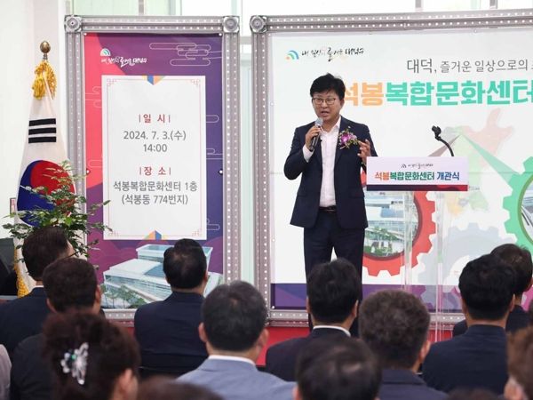 대전 대덕구 석봉복합문화센터 개관식 개최