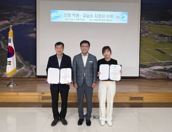 2024년 모범 학원 및 교습소 지정서 수여