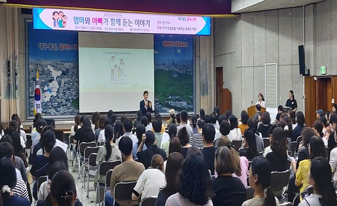 2024년 부모교육 강연