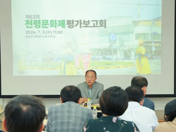 함양군서 제63회 천령문화제 평가보고회 열려