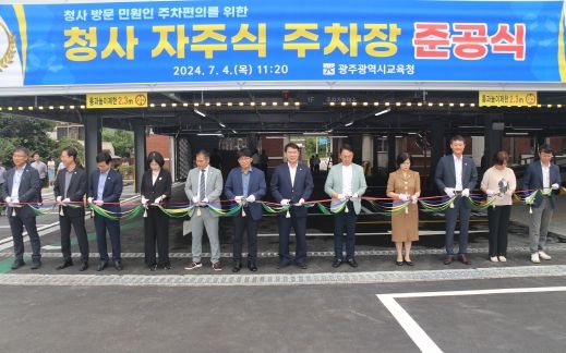 광주광역시교육청 주차난 숨통 트인다