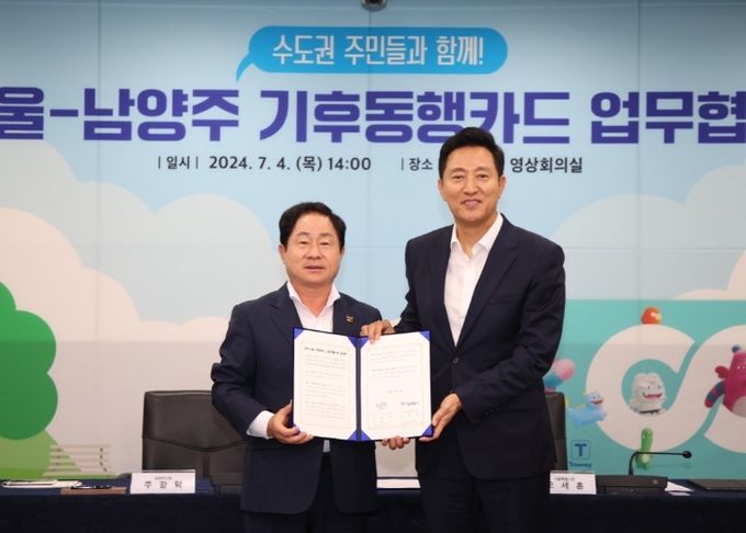 남양주시, 수도권 동북부 최초 ‘기후동행카드’ 동참