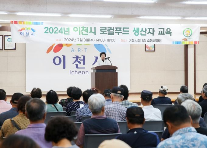 한걸음 더 나아가기 위한 이천시 로컬푸드 생산자 교육 실시