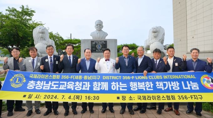 충남교육청-국제라이온스협회, 행복한 책가방 나눔 행사 개최