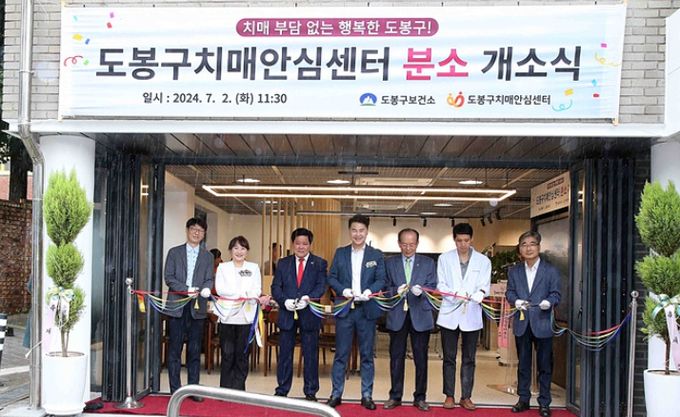 도봉구치매안심센터 분소 개소식 커팅식