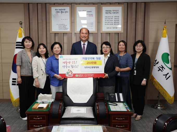 상주여고총동창회, 저출생 극복 성금 기탁