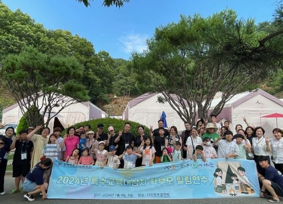 특수교육원, 특수교육대상자 학부모 힐링 연수 운영