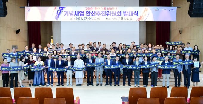 이민근 안산시장, 고려인·한인 이주 160주년 기념 사업 추진위 발대식 참석