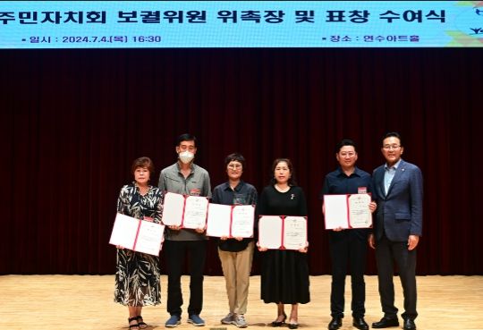 연수구, 제3기 주민자치회 보궐위원 57명 위촉