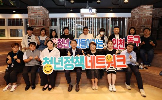 인천 동구, 청년정책네트워크 출범