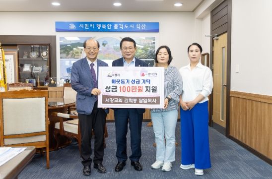 익산시 삼성동 서강교회, 지역사회 위한 따뜻한 나눔