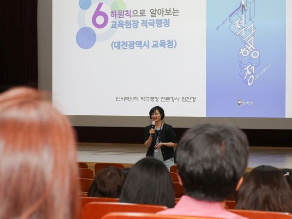 대전교육청, 소통과 협력의 적극행정 마인드 향상