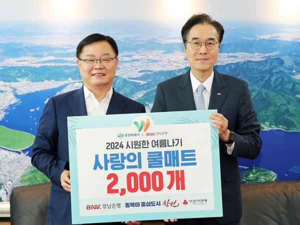 BNK 경남은행, 창원특례시에 시원한 여름나기를 위한 쿨매트 기부