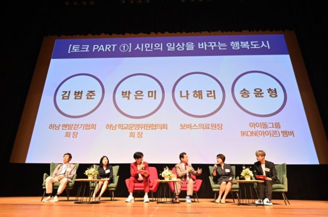 이현재 하남시장, 2주년 토크콘서트서