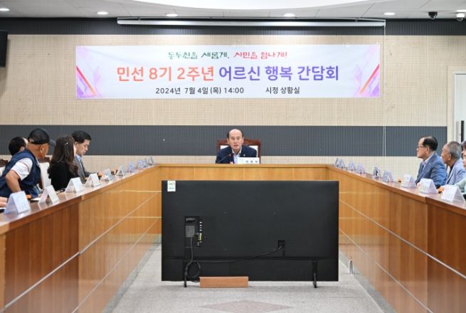 동두천시, 민선8기 2주년 기념 어르신 행복 간담회 개최