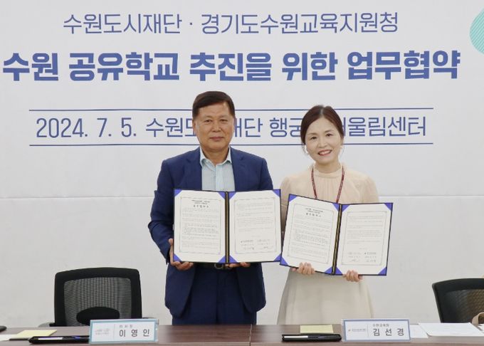 수원교육지원청, 수원도시재단과 공유학교 추진을 위한 업무협약