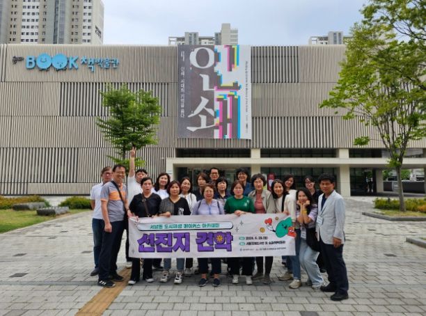 서울국제도서전·송파 책 박물관 선진지 견학