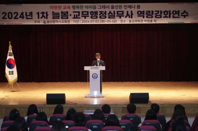 울산교육청, 늘봄‧교무행정실무사 업무 역량 높인다