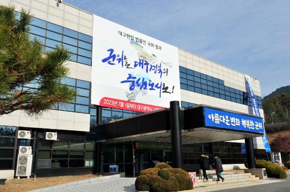 군위군, 공직자 대상 청렴교육 실시... 갑질 예방 및 조직문화 개선 나선다