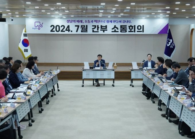 신상진 성남시장, “소통과 협업 강화해 시민이 체감하는 행정하겠다”