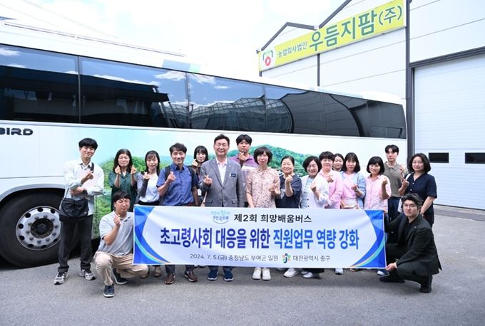 대전 중구, 제2회 희망배움버스 시동!