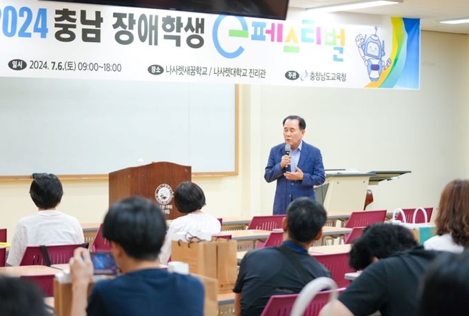 충남교육청, 2024 충남 장애학생 e페스티벌 개최
