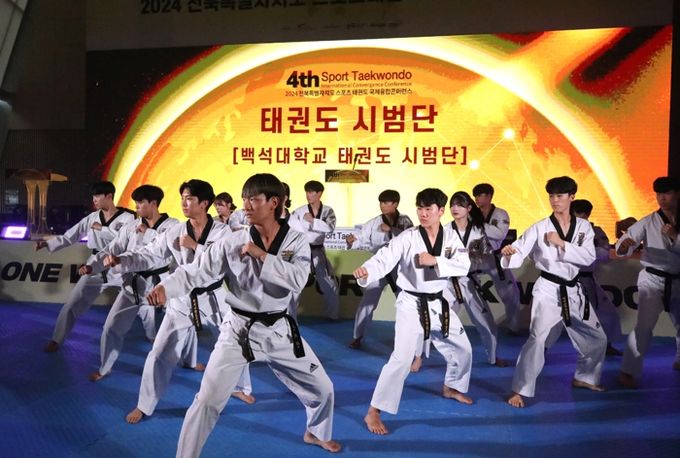 무주서 2024 전북특별자치도 스포츠태권도 국제융합콘퍼런스 열려