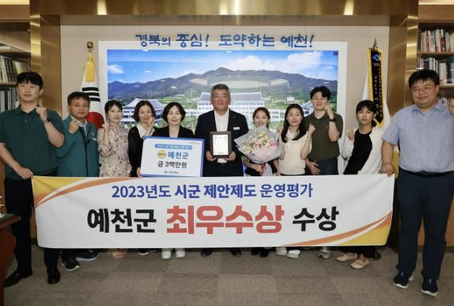 예천군, 道 제안제도 운영평가 '최우수' 기관 선정