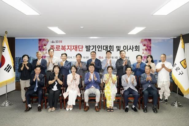 종로복지재단 발기인대회 및 이사회