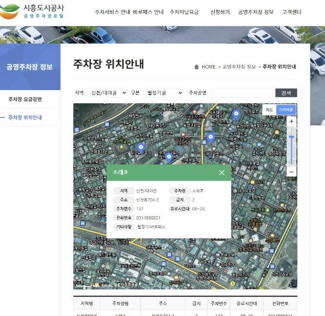 공영주차장 위치정보 지도 서비스 조회화면