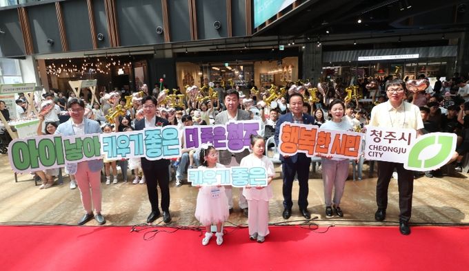 청주시, 제13회 인구의날 기념행사 성료