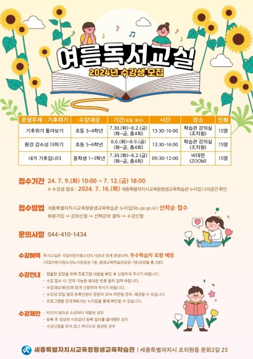 평생교육학습관, 2024년 여름 독서 교실 수강생 모집