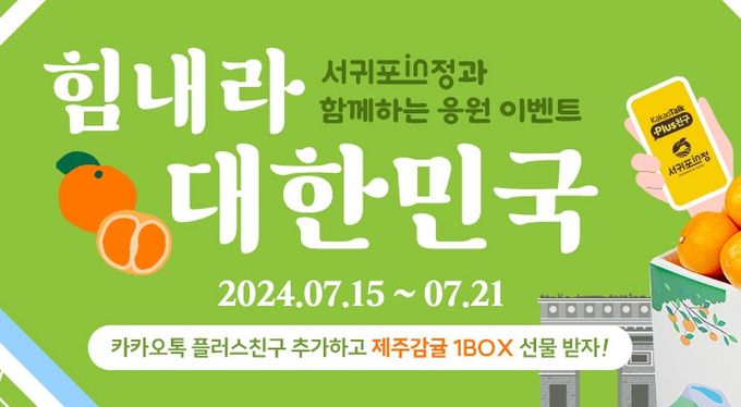 서귀포in정 7월 소비촉진 기획전