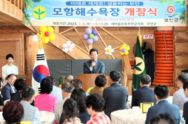 “새마을운동부안군지회, 모항해수욕장 개장식“