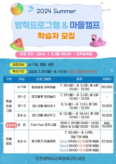 인천광역시교육청 북구·주안도서관, 여름방학 특별프로그램 운영