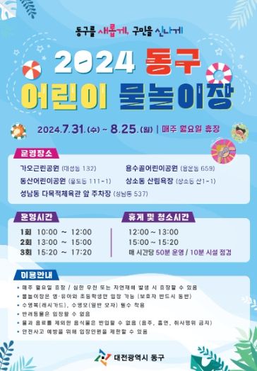 어린이 물놀이장 홍보물