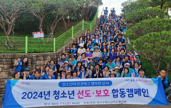 달서구청소년지도협의회 청소년 선도․보호 합동 캠페인