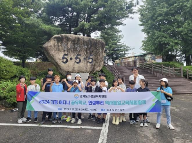 가평교육지원청, 인성기반 역사통일교육 체험활동 지원