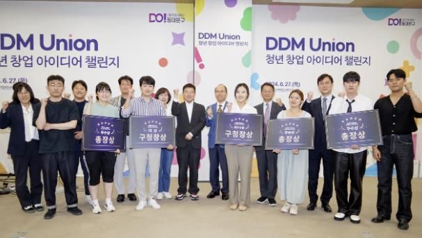 제1회 DDM Union 청년 창업 아이디어 챌린지 수상자 단체사진