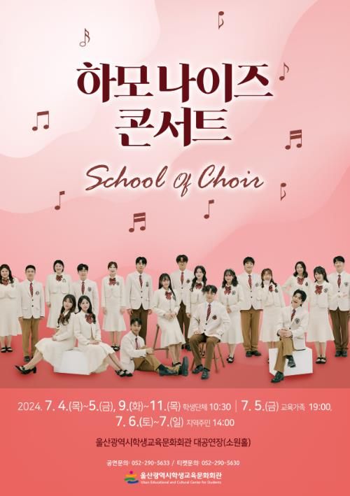 울산학생교육문화회관, 콘서트와 서커스 등 14회 공연