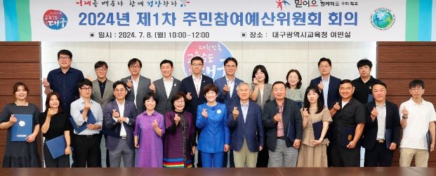 대구시교육청, 예산편성 투명성 제고를 위한 주민참여예산제 운영