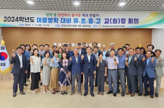 2024학년도 여름방학 대비 교(원)장 및 교감 회의 개최