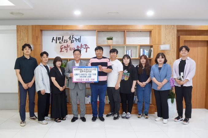 e편한세상 옥정리더스가든 입주자협의회, 양주시에 성품 기부