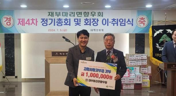 거창군 재부산마리면향우회, 2년 연속 고향사랑기부 동참