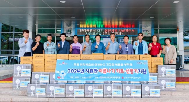 성주군, 폭염대비 시원한 여름나기 지원사업 실시