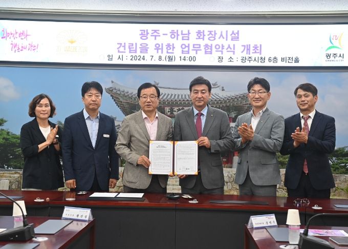 하남시, 8일 광주시와 화장시설 건립을 위한 업무협약 체결