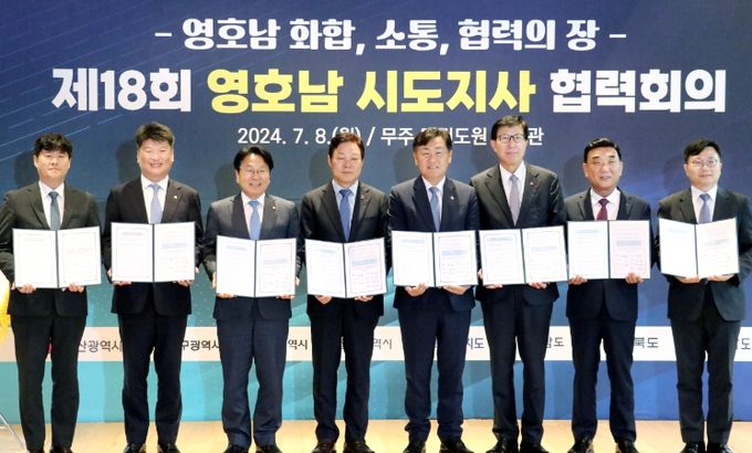 영호남시도지사 협력회의