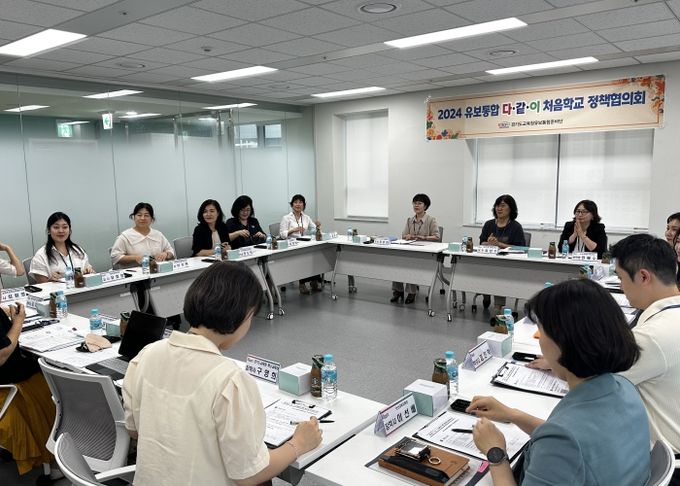 경기형 다‧같‧이 처음학교 관련 정책협의회 개최