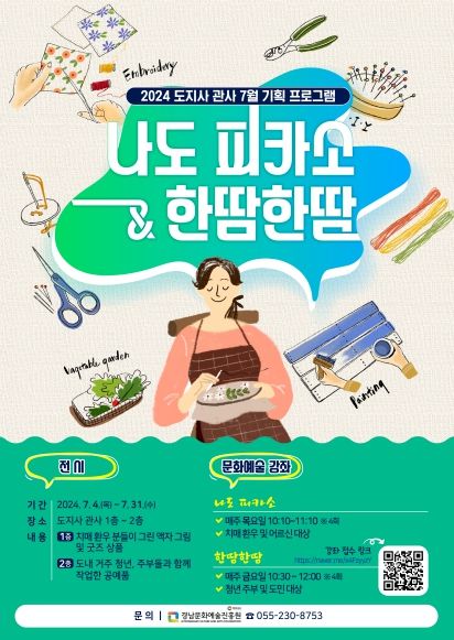 경남도지사 관사, 도심 속 문화예술배움터로 거듭나