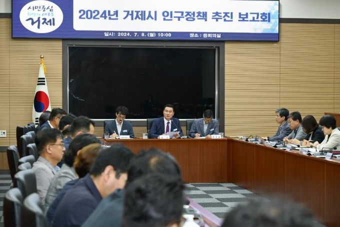 거제시 인구정책 추진사항 보고회 개최